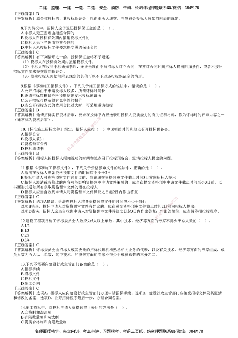 第01讲　《合同管理》模考密钥（一）_监理工程师_2025监理工程师_2025年监理工程师SVIP_2025年监理合同管理SVIP_03-习题精析✿实战特训✿模考通关