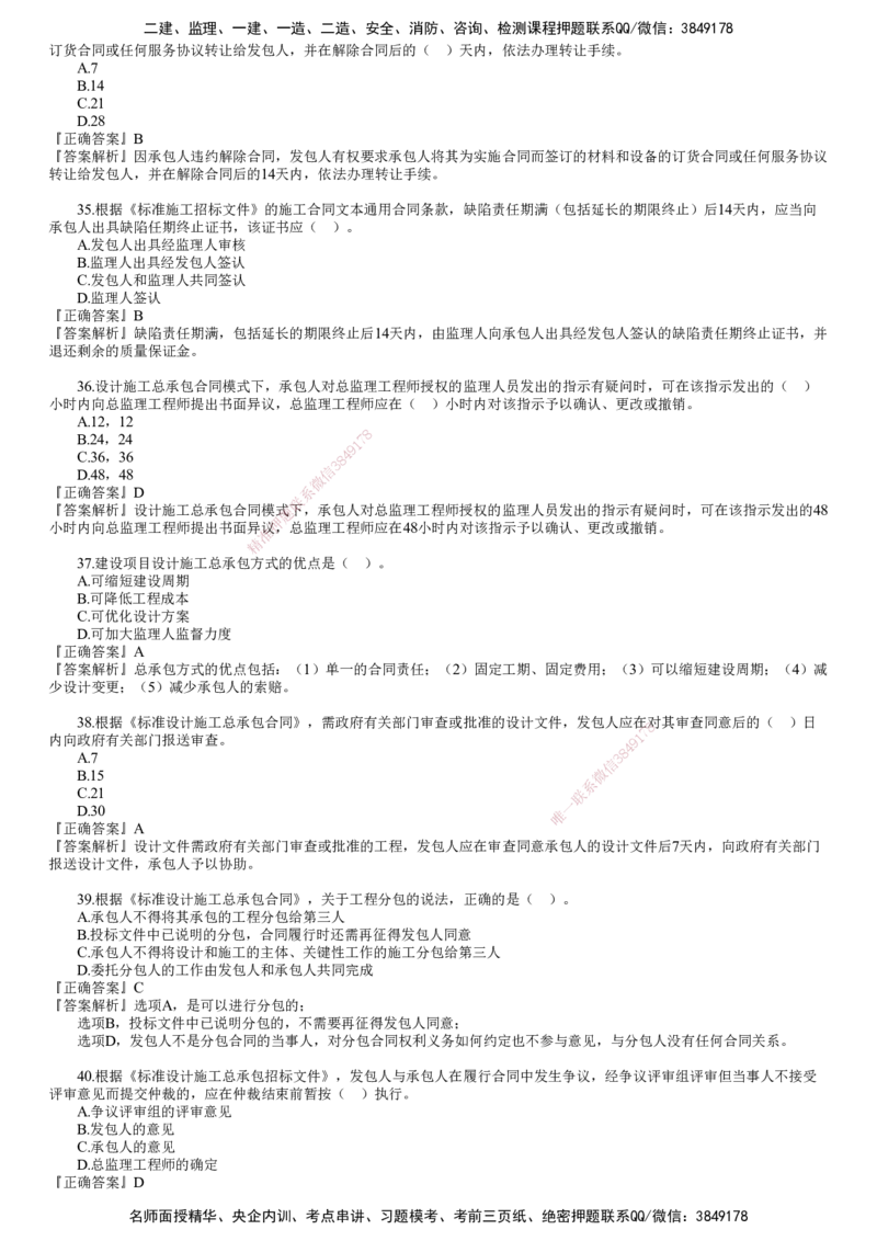第01讲　《合同管理》模考密钥（一）_监理工程师_2025监理工程师_2025年监理工程师SVIP_2025年监理合同管理SVIP_03-习题精析✿实战特训✿模考通关