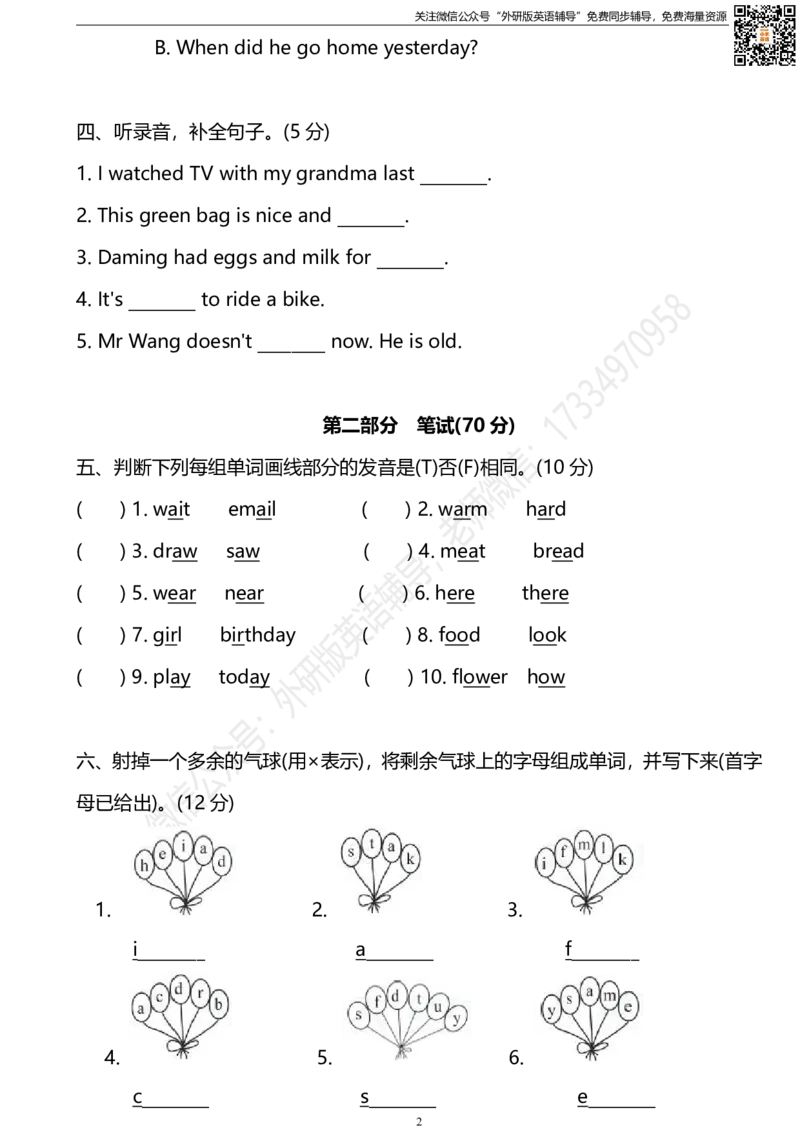 外研三起五下期中测试卷1_小学1-6年级全部试卷_英语_五年级_3-10-6、小学五年级英语下册_3-10-6-2、练习题、作业、试题、试卷_外研版三起点_外研三起五下期中测试卷及答案含听力