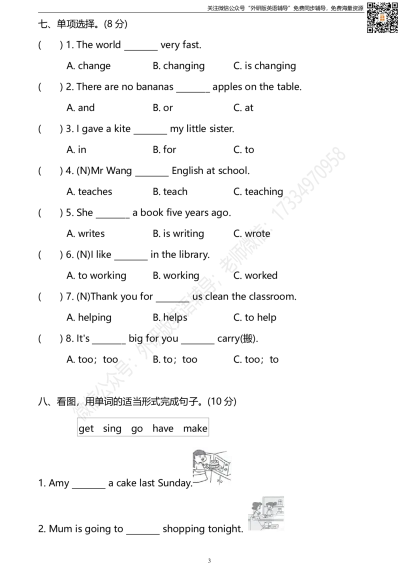 外研三起五下期中测试卷1_小学1-6年级全部试卷_英语_五年级_3-10-6、小学五年级英语下册_3-10-6-2、练习题、作业、试题、试卷_外研版三起点_外研三起五下期中测试卷及答案含听力