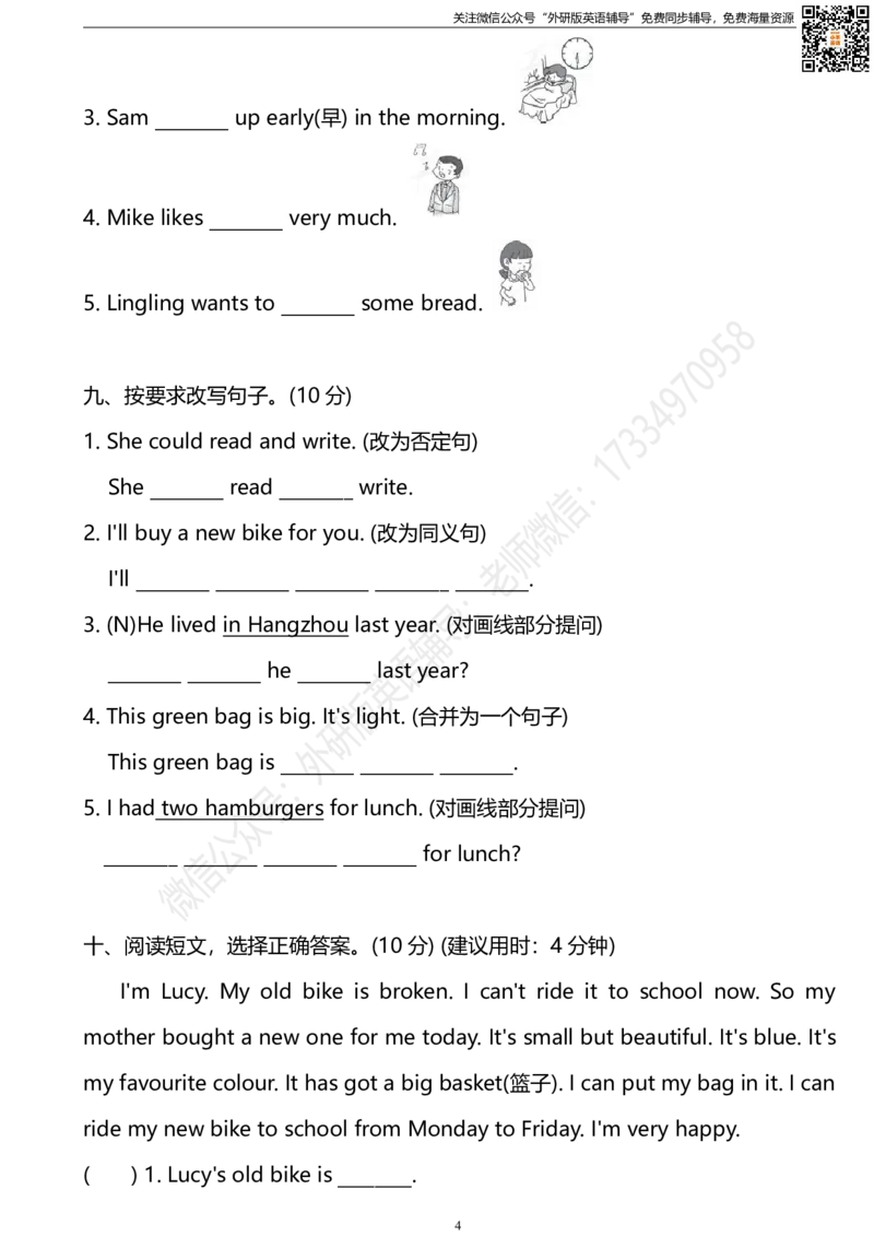 外研三起五下期中测试卷1_小学1-6年级全部试卷_英语_五年级_3-10-6、小学五年级英语下册_3-10-6-2、练习题、作业、试题、试卷_外研版三起点_外研三起五下期中测试卷及答案含听力