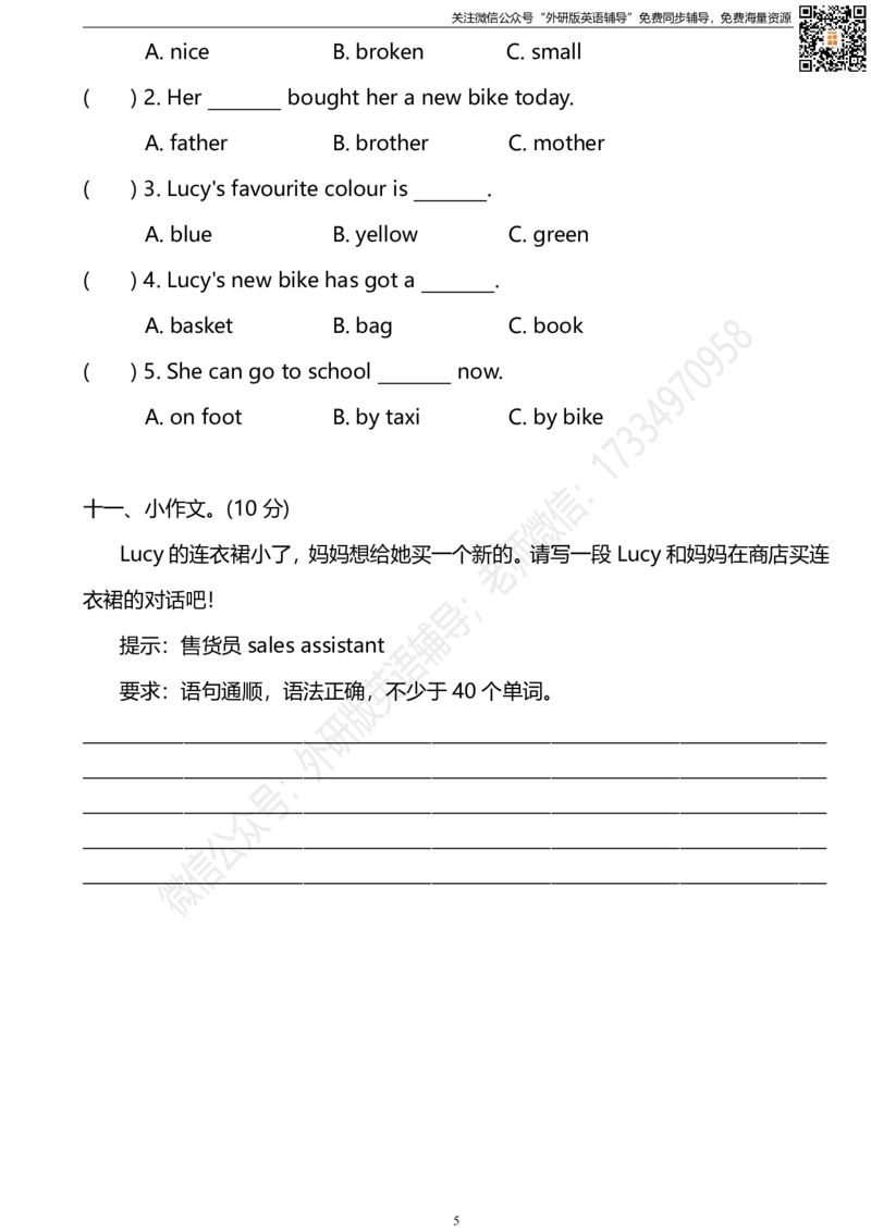 外研三起五下期中测试卷1_小学1-6年级全部试卷_英语_五年级_3-10-6、小学五年级英语下册_3-10-6-2、练习题、作业、试题、试卷_外研版三起点_外研三起五下期中测试卷及答案含听力