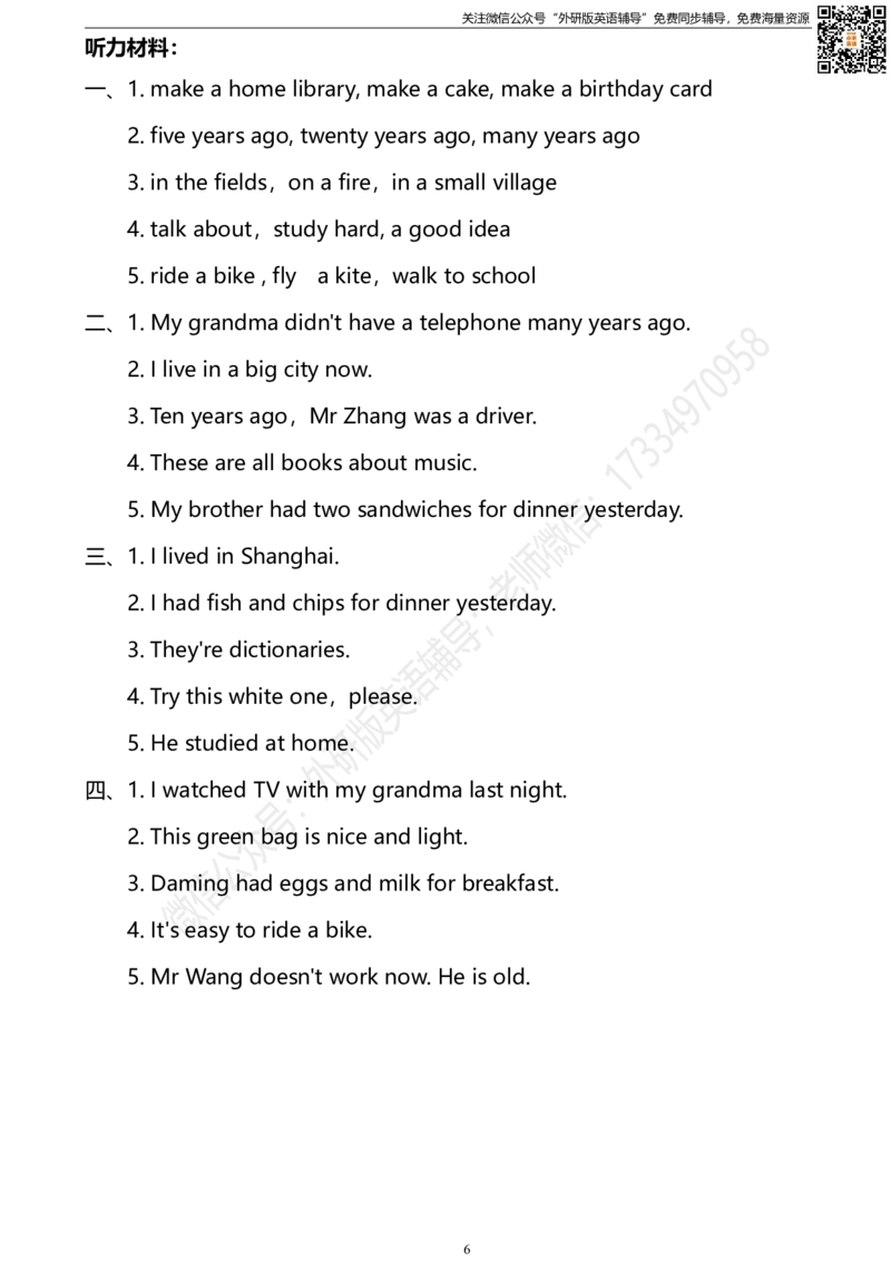 外研三起五下期中测试卷1_小学1-6年级全部试卷_英语_五年级_3-10-6、小学五年级英语下册_3-10-6-2、练习题、作业、试题、试卷_外研版三起点_外研三起五下期中测试卷及答案含听力