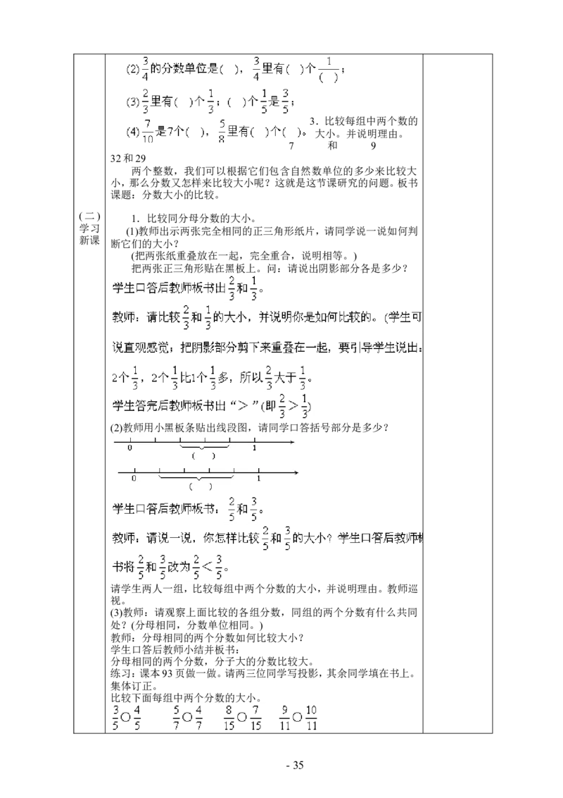最新北师大版数学五年级上册全册教案_小学1-6年级全部试卷_数学_五年级_3-10-3、小学五年级数学上册_3-10-3-3、课件、讲义、教案