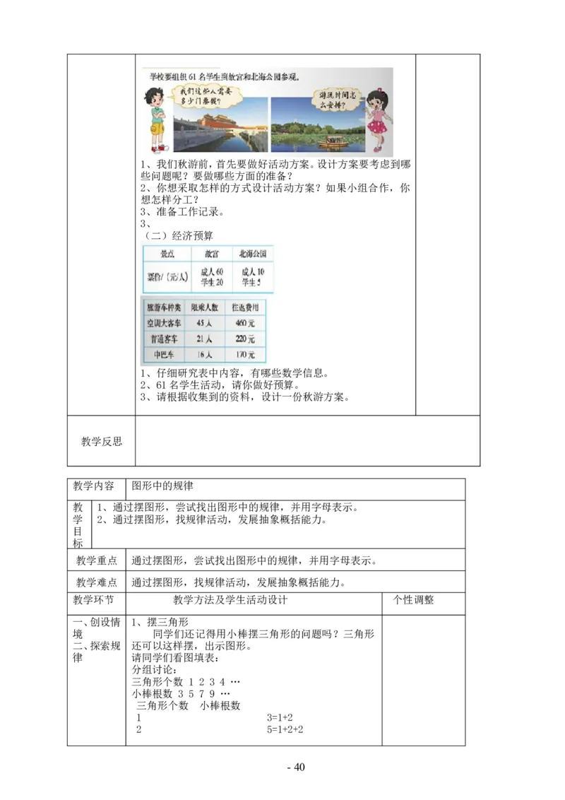 最新北师大版数学五年级上册全册教案_小学1-6年级全部试卷_数学_五年级_3-10-3、小学五年级数学上册_3-10-3-3、课件、讲义、教案