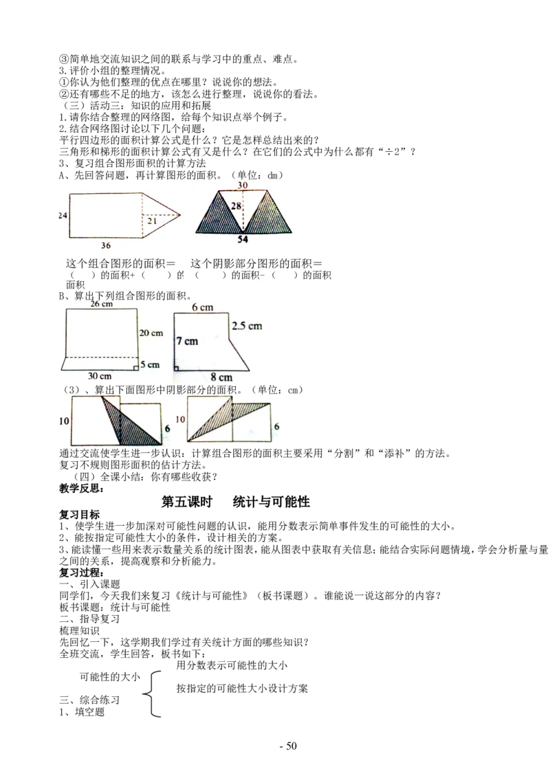 最新北师大版数学五年级上册全册教案_小学1-6年级全部试卷_数学_五年级_3-10-3、小学五年级数学上册_3-10-3-3、课件、讲义、教案