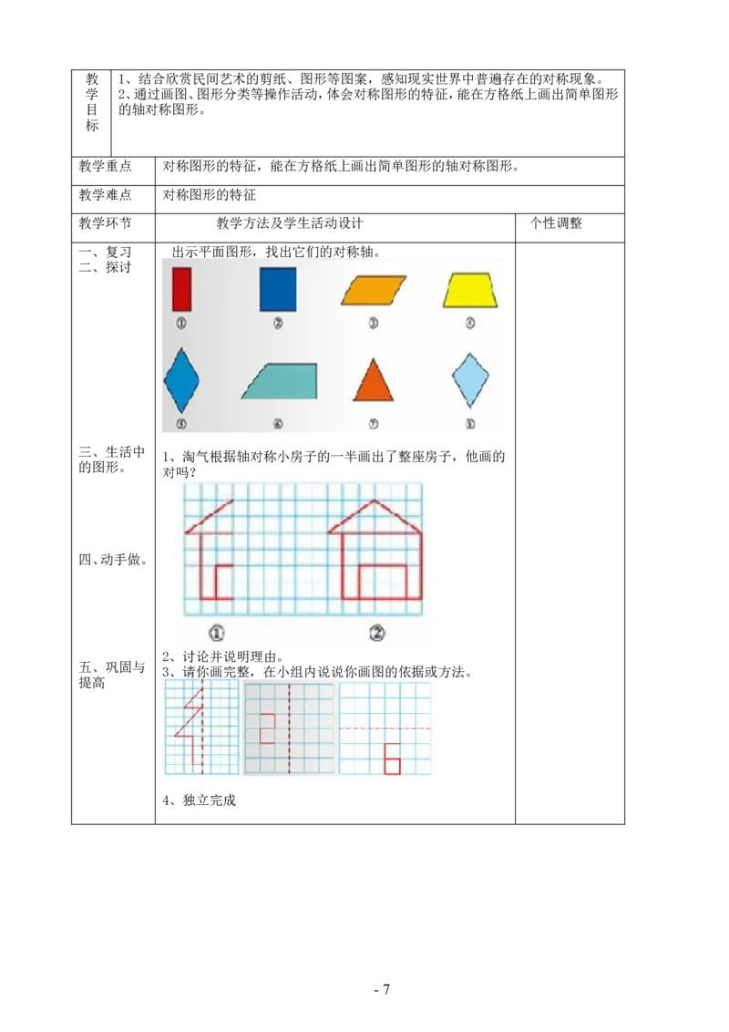 最新北师大版数学五年级上册全册教案_小学1-6年级全部试卷_数学_五年级_3-10-3、小学五年级数学上册_3-10-3-3、课件、讲义、教案
