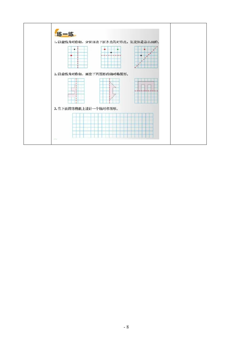 最新北师大版数学五年级上册全册教案_小学1-6年级全部试卷_数学_五年级_3-10-3、小学五年级数学上册_3-10-3-3、课件、讲义、教案