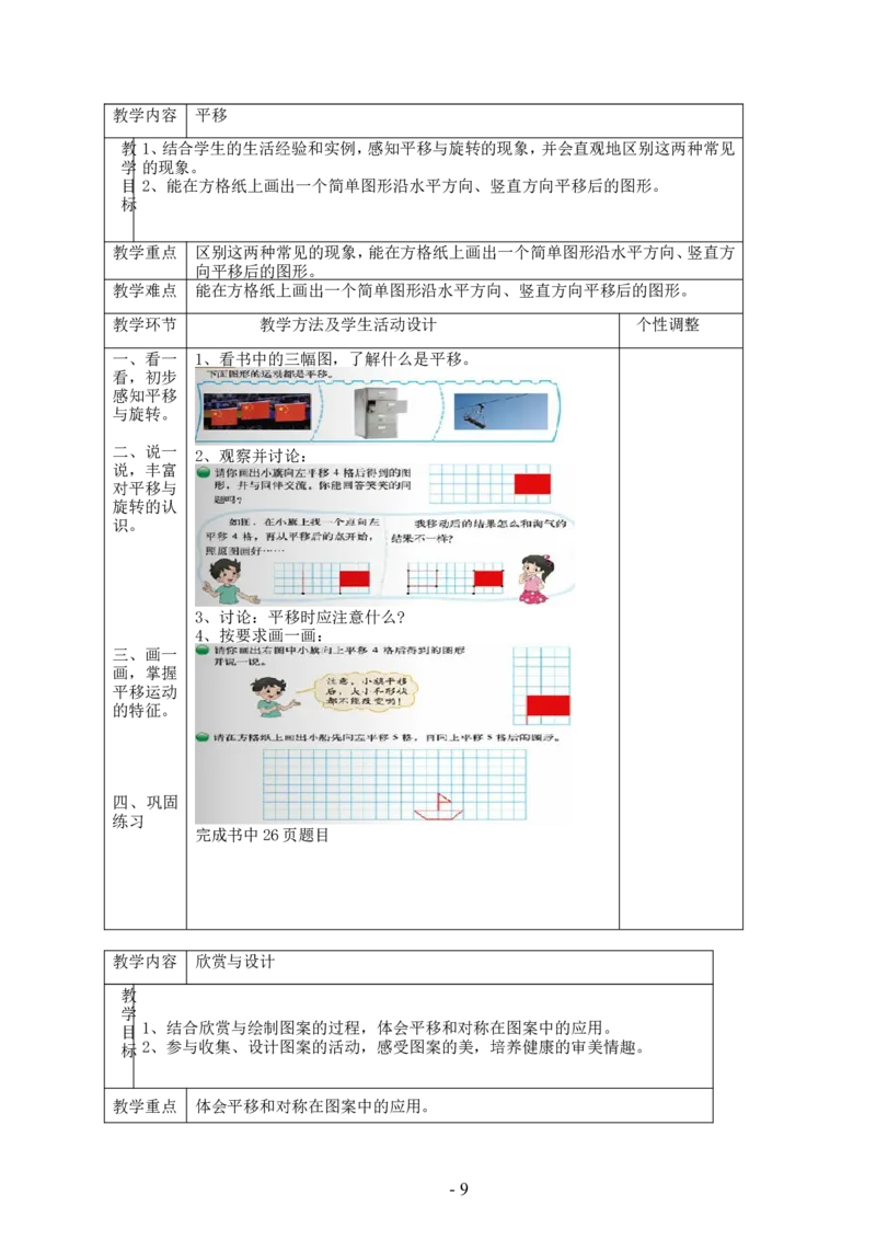 最新北师大版数学五年级上册全册教案_小学1-6年级全部试卷_数学_五年级_3-10-3、小学五年级数学上册_3-10-3-3、课件、讲义、教案