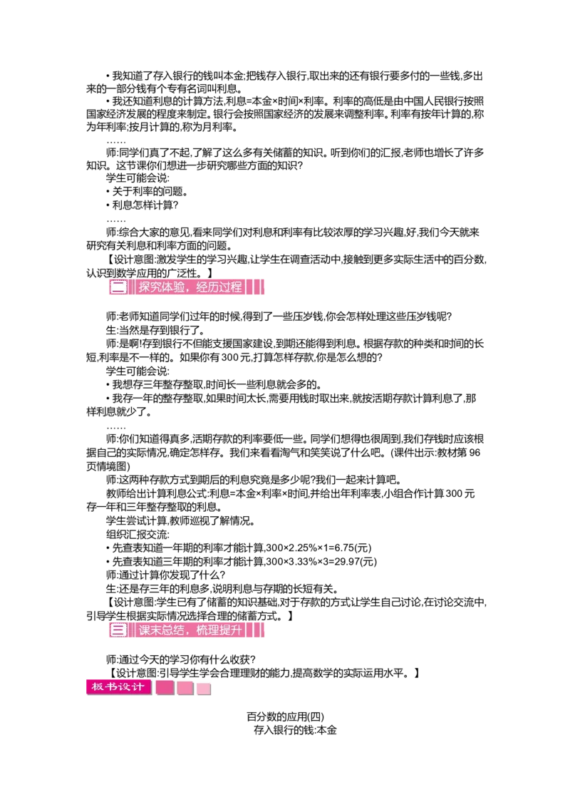 第七单元百分数的应用_小学1-6年级全部试卷_数学_六年级_3-11-3、小学六年级数学上册_3-11-3-3、课件、讲义、教案_6年级上册-北师大数学全套备课资料_BS六年级数学上册教案2套