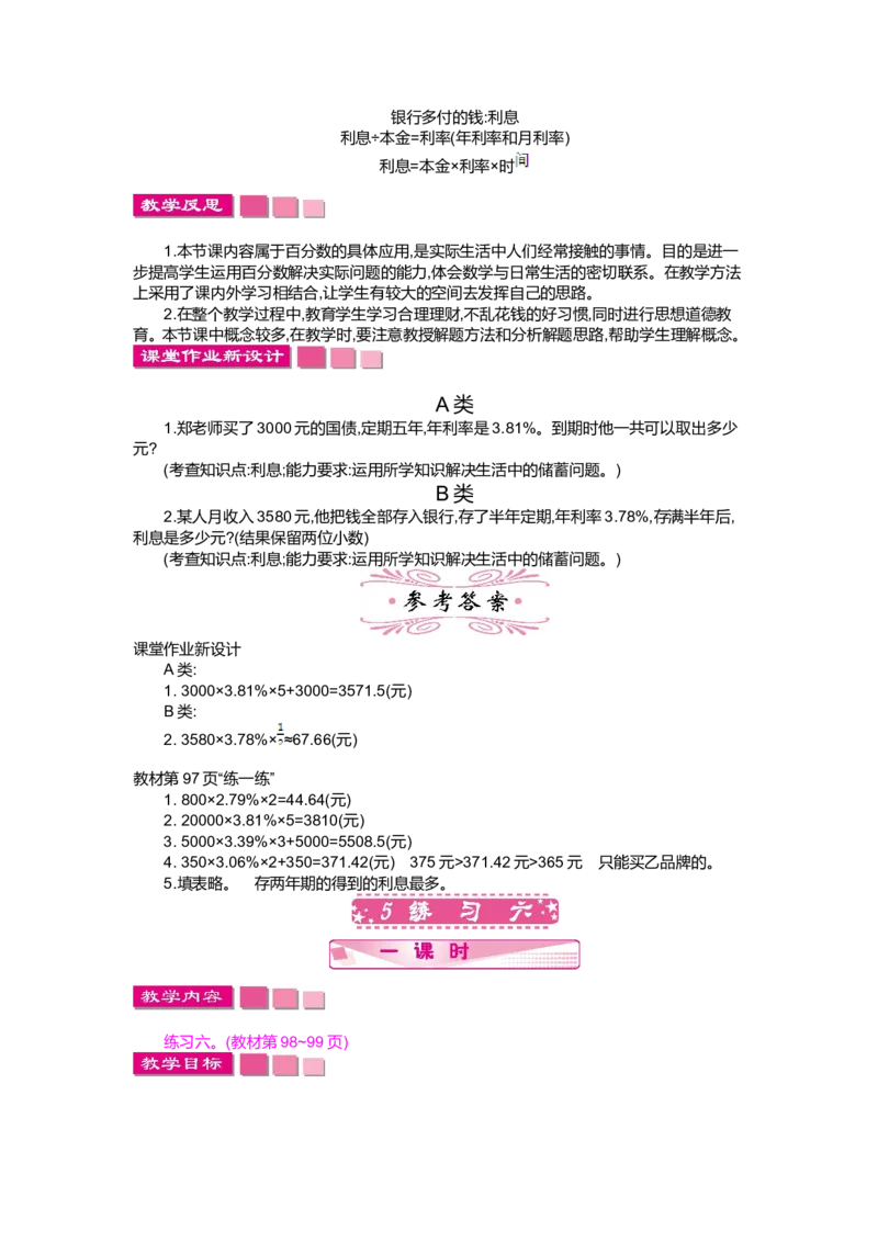 第七单元百分数的应用_小学1-6年级全部试卷_数学_六年级_3-11-3、小学六年级数学上册_3-11-3-3、课件、讲义、教案_6年级上册-北师大数学全套备课资料_BS六年级数学上册教案2套