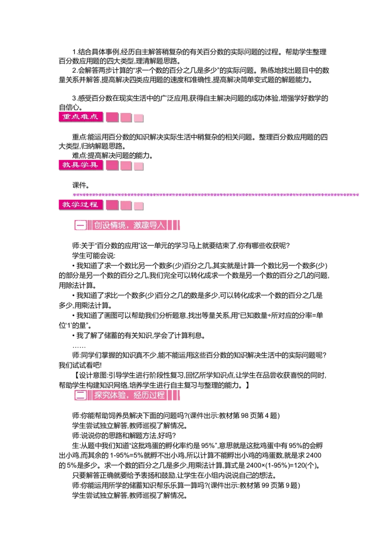 第七单元百分数的应用_小学1-6年级全部试卷_数学_六年级_3-11-3、小学六年级数学上册_3-11-3-3、课件、讲义、教案_6年级上册-北师大数学全套备课资料_BS六年级数学上册教案2套