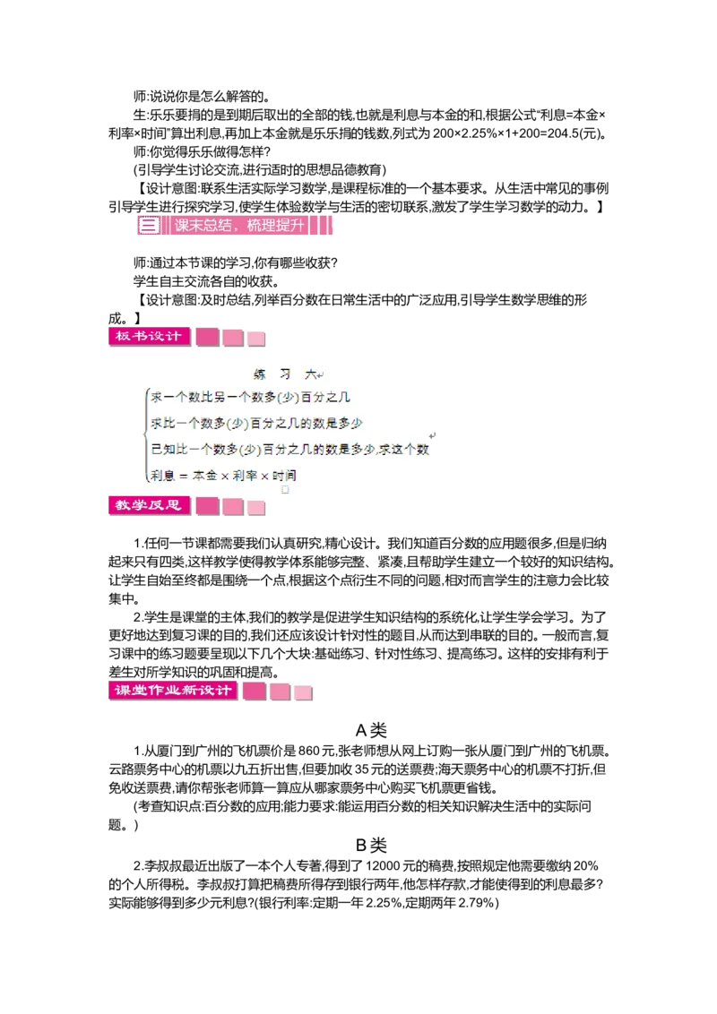 第七单元百分数的应用_小学1-6年级全部试卷_数学_六年级_3-11-3、小学六年级数学上册_3-11-3-3、课件、讲义、教案_6年级上册-北师大数学全套备课资料_BS六年级数学上册教案2套