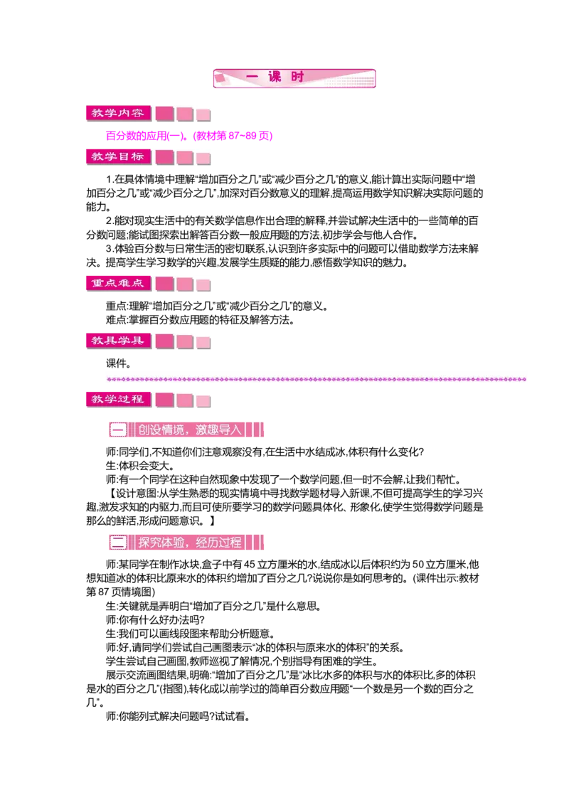 第七单元百分数的应用_小学1-6年级全部试卷_数学_六年级_3-11-3、小学六年级数学上册_3-11-3-3、课件、讲义、教案_6年级上册-北师大数学全套备课资料_BS六年级数学上册教案2套