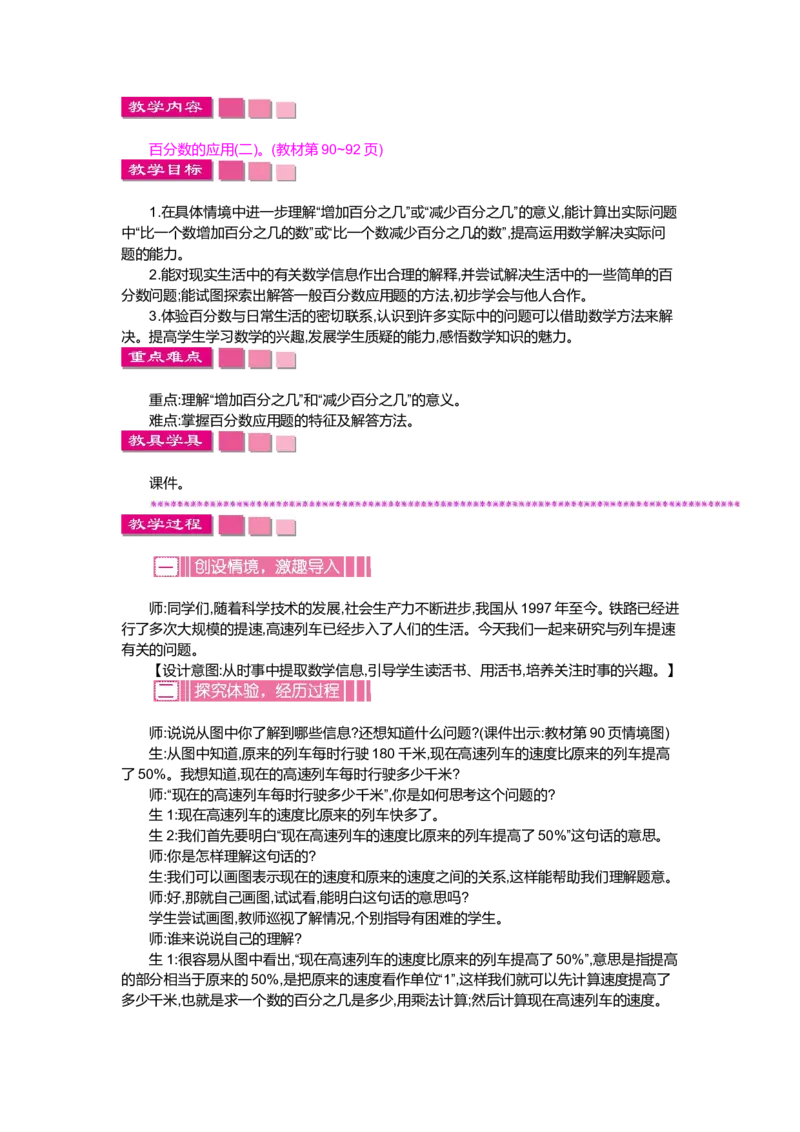 第七单元百分数的应用_小学1-6年级全部试卷_数学_六年级_3-11-3、小学六年级数学上册_3-11-3-3、课件、讲义、教案_6年级上册-北师大数学全套备课资料_BS六年级数学上册教案2套