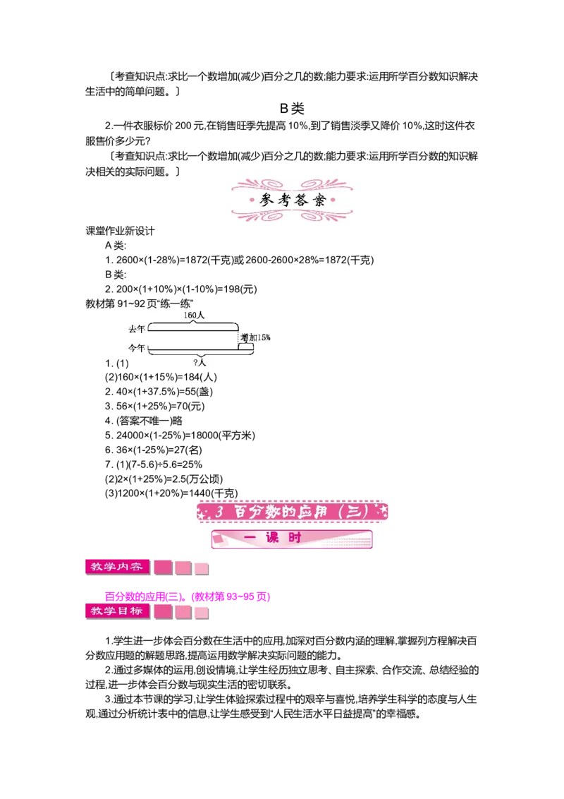 第七单元百分数的应用_小学1-6年级全部试卷_数学_六年级_3-11-3、小学六年级数学上册_3-11-3-3、课件、讲义、教案_6年级上册-北师大数学全套备课资料_BS六年级数学上册教案2套