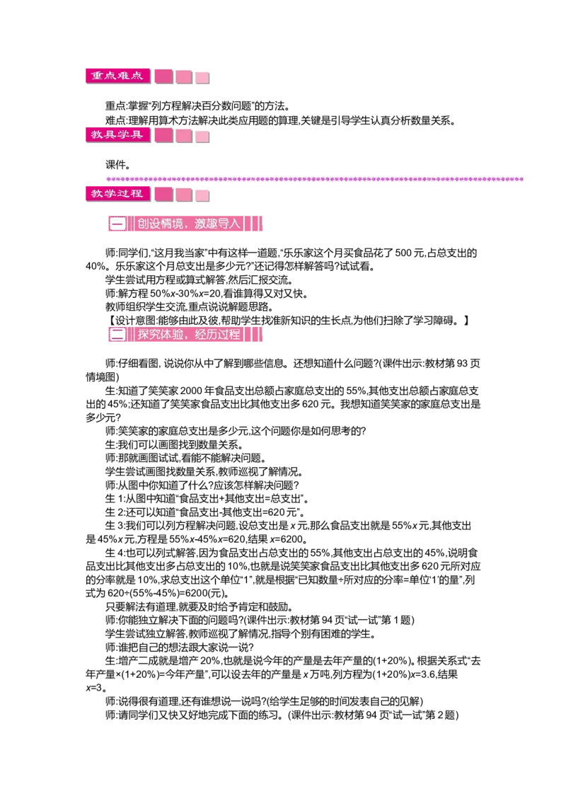 第七单元百分数的应用_小学1-6年级全部试卷_数学_六年级_3-11-3、小学六年级数学上册_3-11-3-3、课件、讲义、教案_6年级上册-北师大数学全套备课资料_BS六年级数学上册教案2套