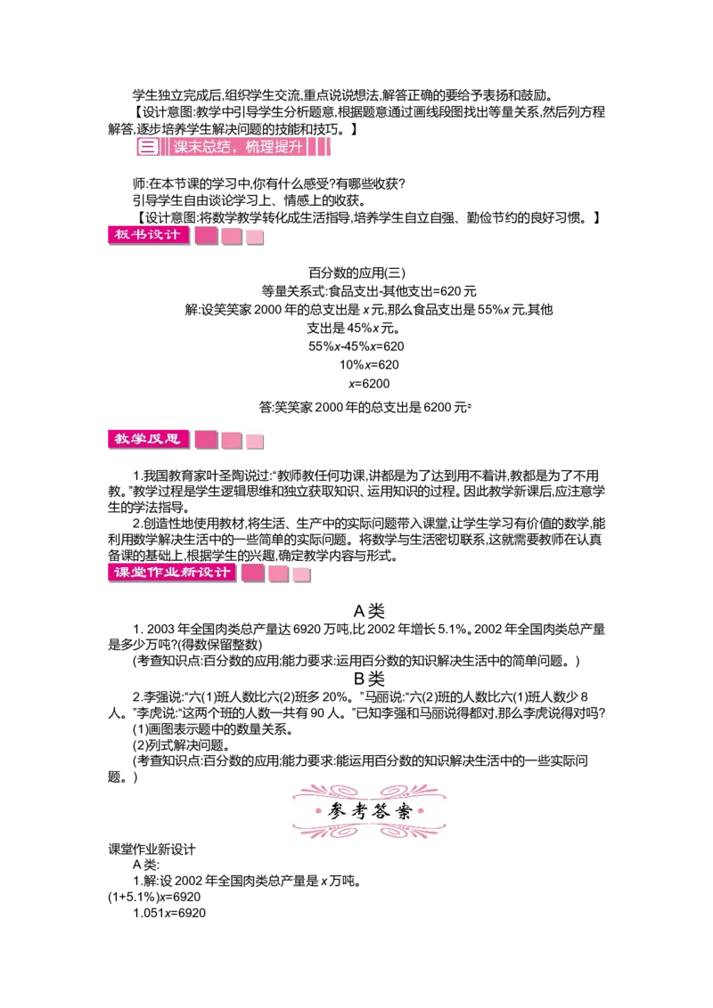 第七单元百分数的应用_小学1-6年级全部试卷_数学_六年级_3-11-3、小学六年级数学上册_3-11-3-3、课件、讲义、教案_6年级上册-北师大数学全套备课资料_BS六年级数学上册教案2套