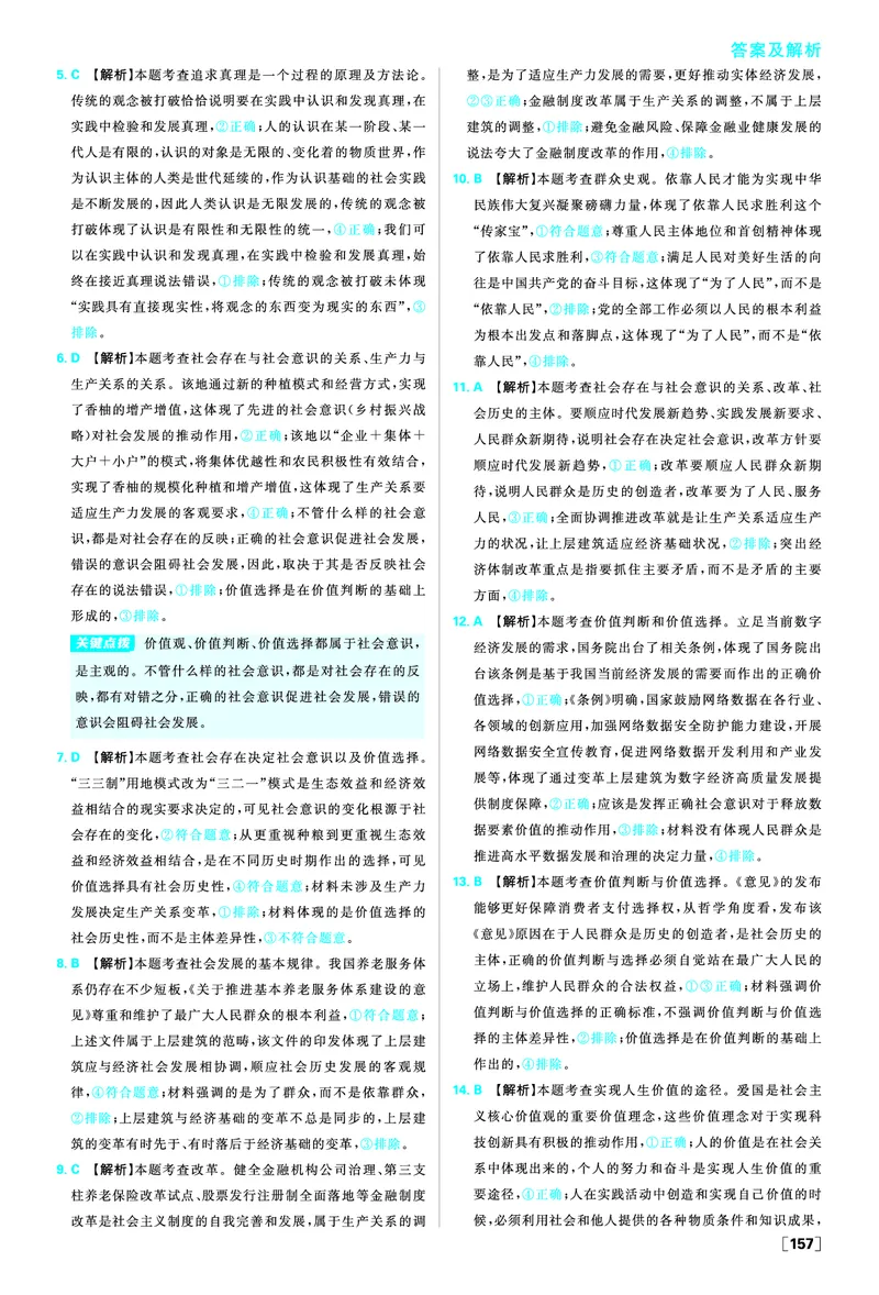 第二单元综合测试_2026版高中必刷题_政治_2026版高中必刷题政治必修4_2025秋高中必刷题政治必修4哲学与文化_图书答案