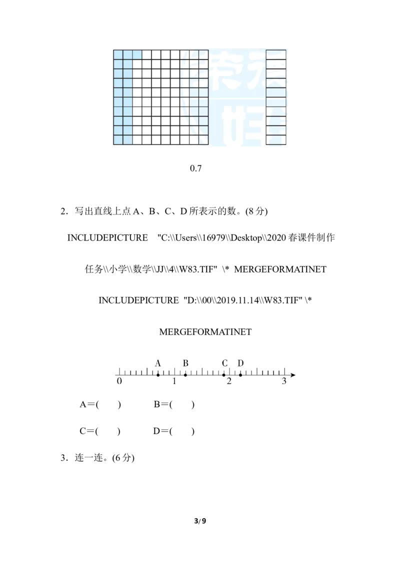 周测培优卷10_小学1-6年级全部试卷_数学_四年级_3-9-4、小学四年级数学下册_3-9-4-2、练习题、作业、试题、试卷_冀教版_周测培优卷