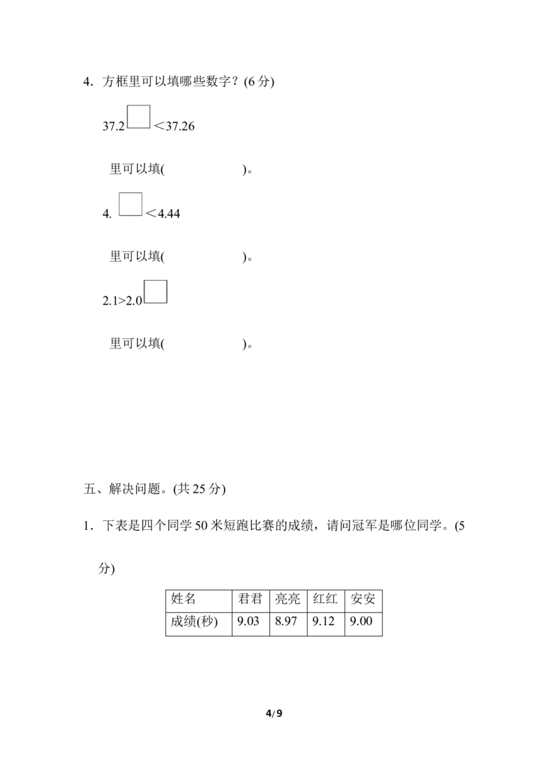 周测培优卷10_小学1-6年级全部试卷_数学_四年级_3-9-4、小学四年级数学下册_3-9-4-2、练习题、作业、试题、试卷_冀教版_周测培优卷