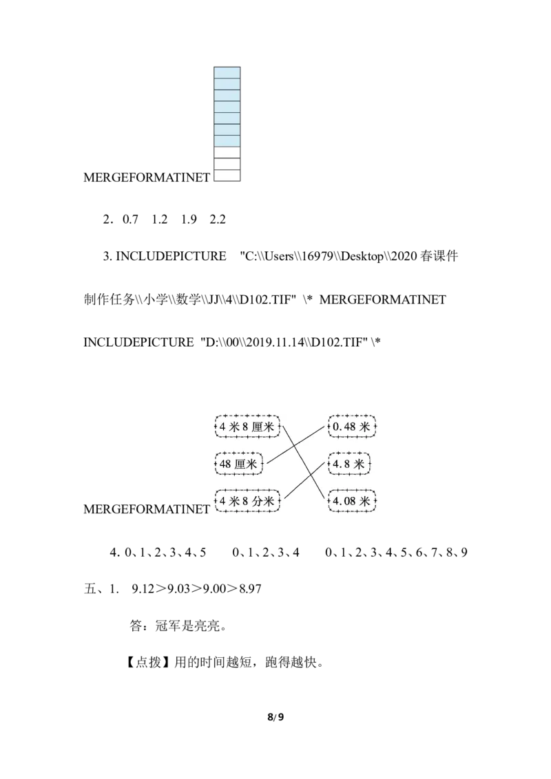 周测培优卷10_小学1-6年级全部试卷_数学_四年级_3-9-4、小学四年级数学下册_3-9-4-2、练习题、作业、试题、试卷_冀教版_周测培优卷