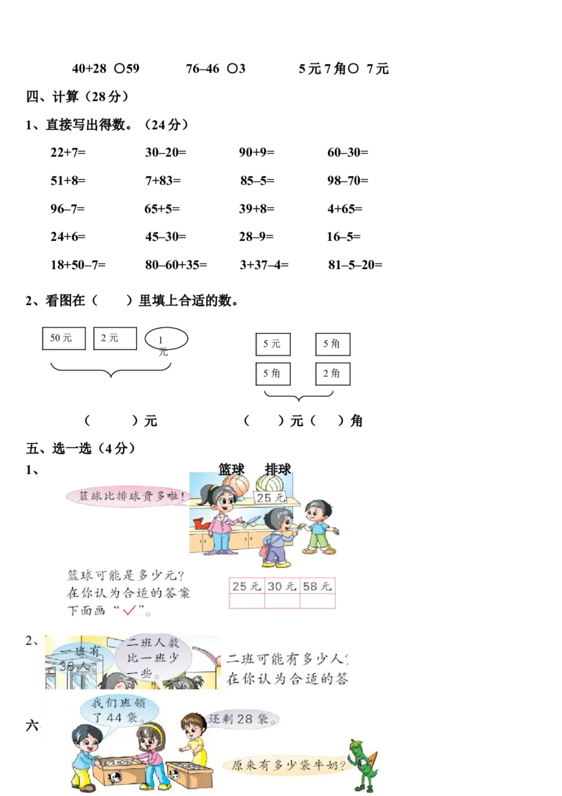 新人教版小学一年级数学下册期末测试题(7)_小学1-6年级全部试卷_数学_一年级_3-6-4、小学一年级数学下册_3-6-4-2、练习题、作业、试题、试卷_人教版_期末测试卷