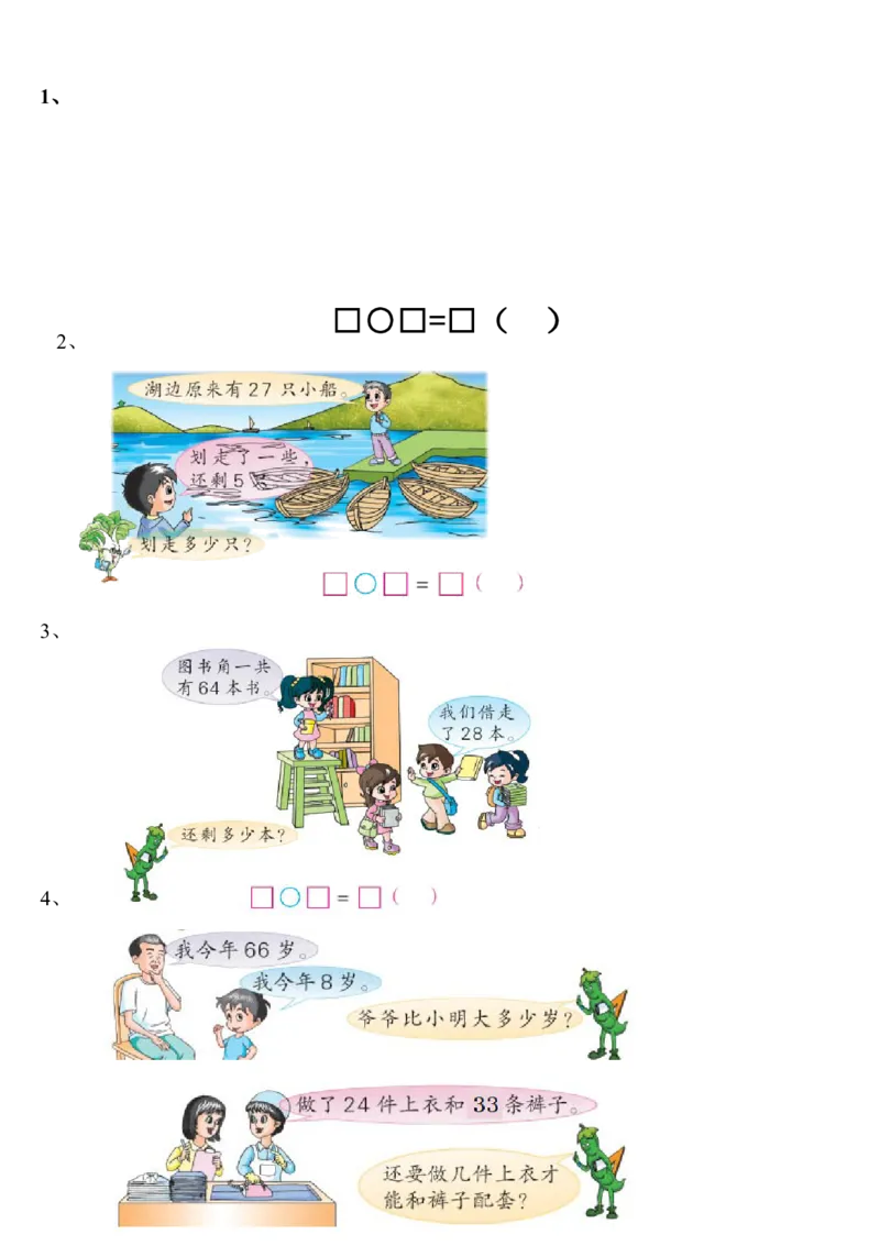 新人教版小学一年级数学下册期末测试题(7)_小学1-6年级全部试卷_数学_一年级_3-6-4、小学一年级数学下册_3-6-4-2、练习题、作业、试题、试卷_人教版_期末测试卷