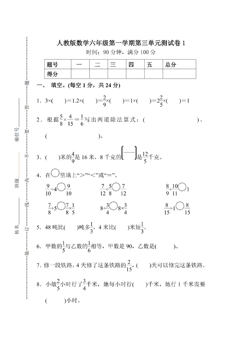 第三单元测试卷1_小学1-6年级全部试卷_数学_六年级_3-11-3、小学六年级数学上册_3-11-3-2、练习题、作业、试题、试卷_人教版_单元测试卷