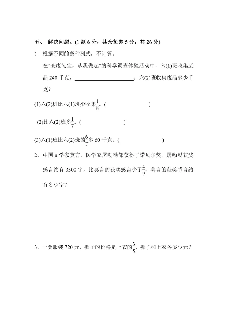 第三单元测试卷1_小学1-6年级全部试卷_数学_六年级_3-11-3、小学六年级数学上册_3-11-3-2、练习题、作业、试题、试卷_人教版_单元测试卷