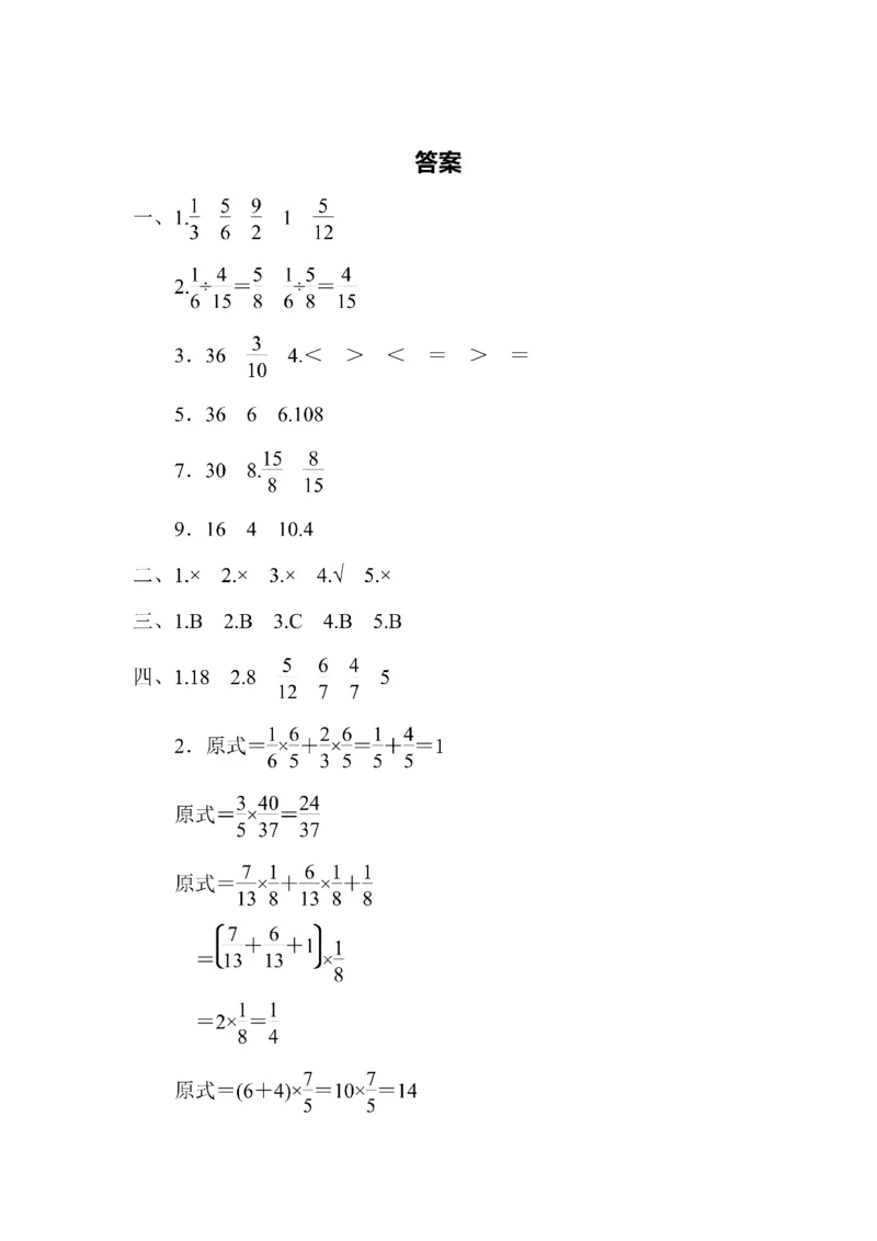 第三单元测试卷1_小学1-6年级全部试卷_数学_六年级_3-11-3、小学六年级数学上册_3-11-3-2、练习题、作业、试题、试卷_人教版_单元测试卷