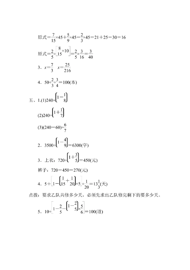 第三单元测试卷1_小学1-6年级全部试卷_数学_六年级_3-11-3、小学六年级数学上册_3-11-3-2、练习题、作业、试题、试卷_人教版_单元测试卷