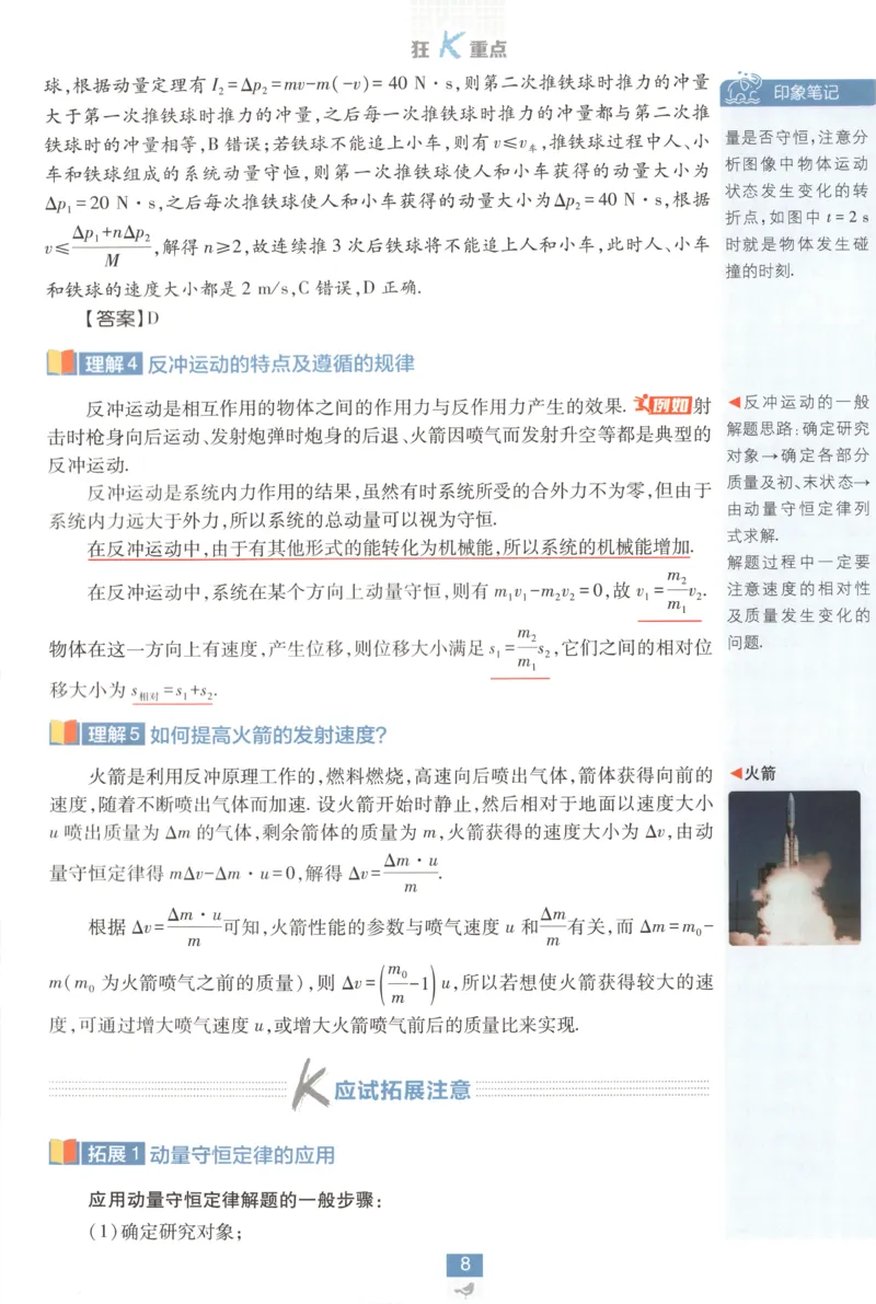 狂K重点_2026版高中必刷题_物理_2026版高中必刷题物理鲁科版_高中必刷题物理选修一LK