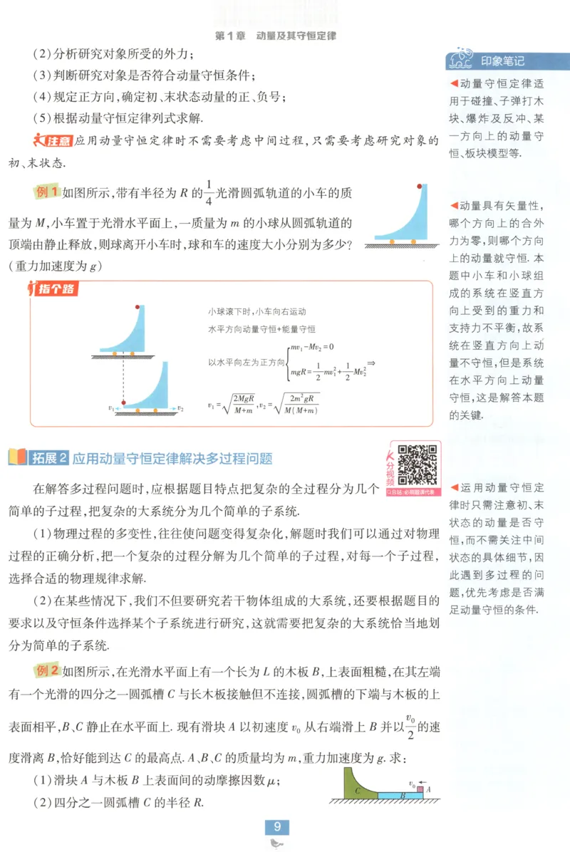 狂K重点_2026版高中必刷题_物理_2026版高中必刷题物理鲁科版_高中必刷题物理选修一LK