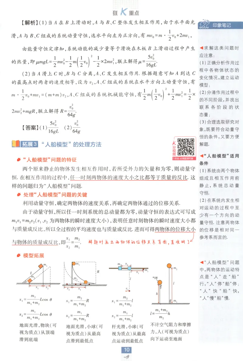 狂K重点_2026版高中必刷题_物理_2026版高中必刷题物理鲁科版_高中必刷题物理选修一LK