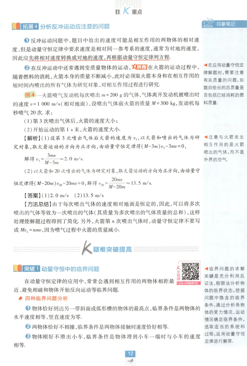 狂K重点_2026版高中必刷题_物理_2026版高中必刷题物理鲁科版_高中必刷题物理选修一LK