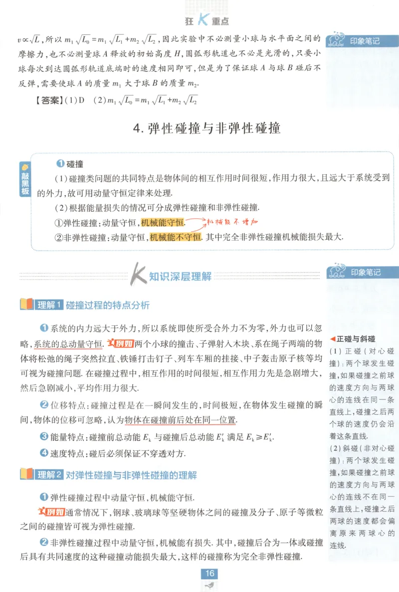 狂K重点_2026版高中必刷题_物理_2026版高中必刷题物理鲁科版_高中必刷题物理选修一LK