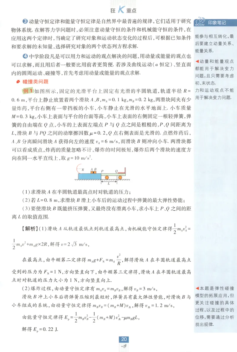 狂K重点_2026版高中必刷题_物理_2026版高中必刷题物理鲁科版_高中必刷题物理选修一LK