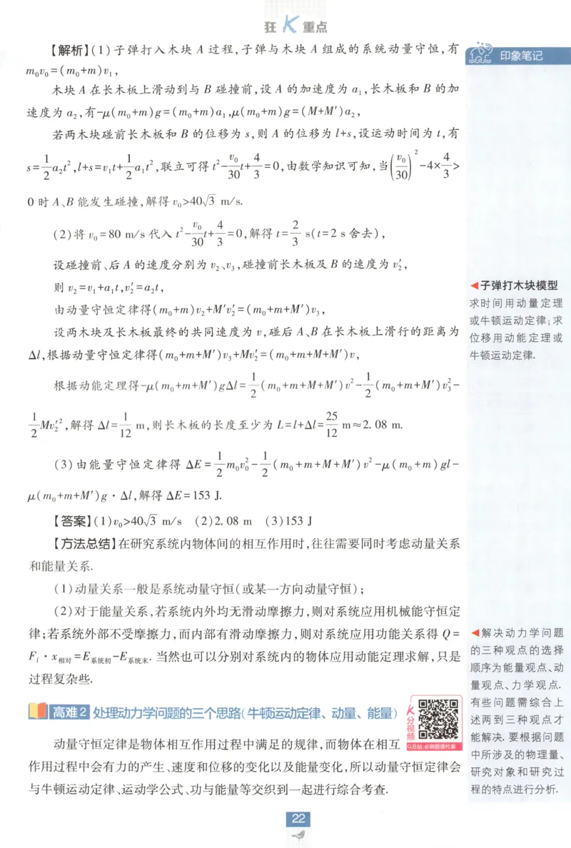 狂K重点_2026版高中必刷题_物理_2026版高中必刷题物理鲁科版_高中必刷题物理选修一LK