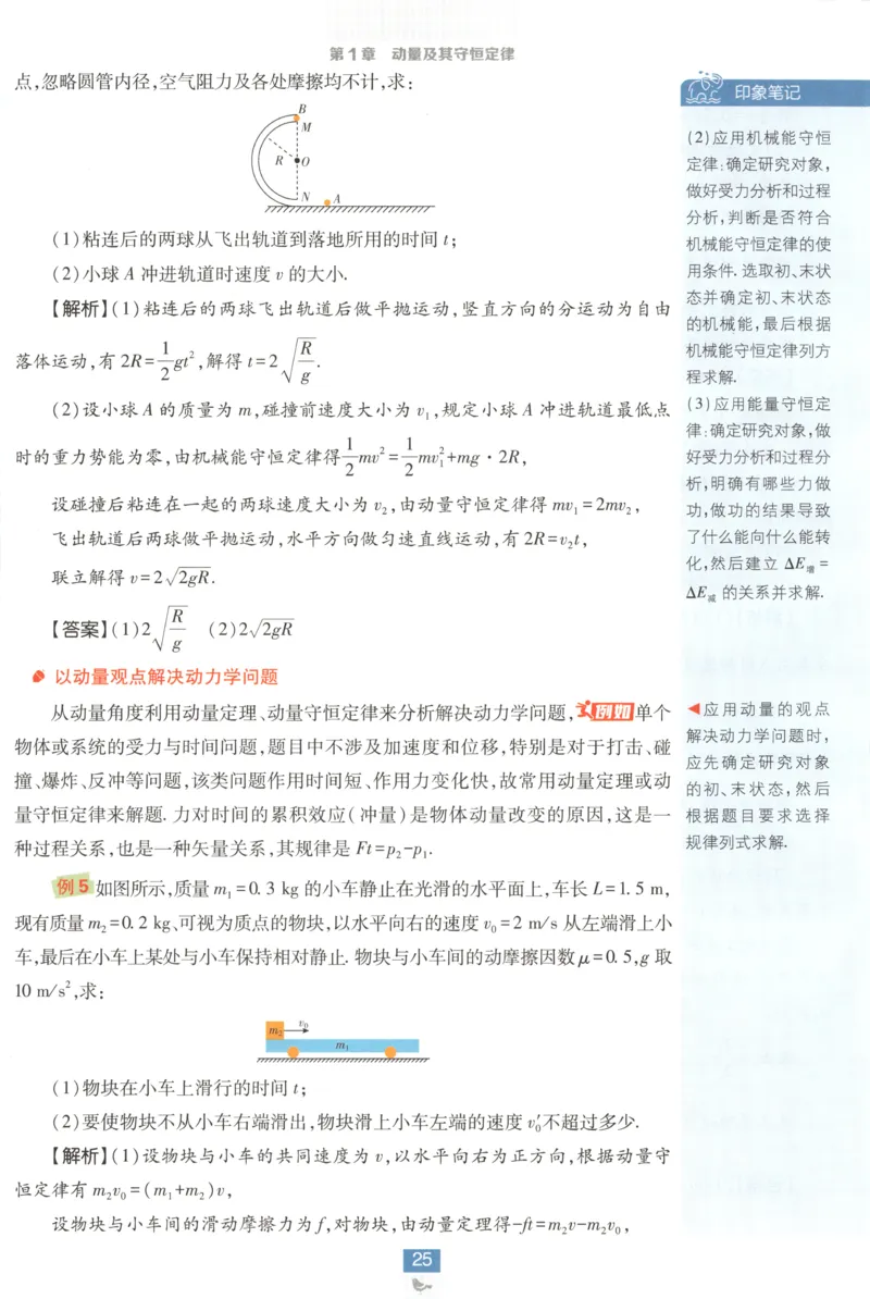 狂K重点_2026版高中必刷题_物理_2026版高中必刷题物理鲁科版_高中必刷题物理选修一LK