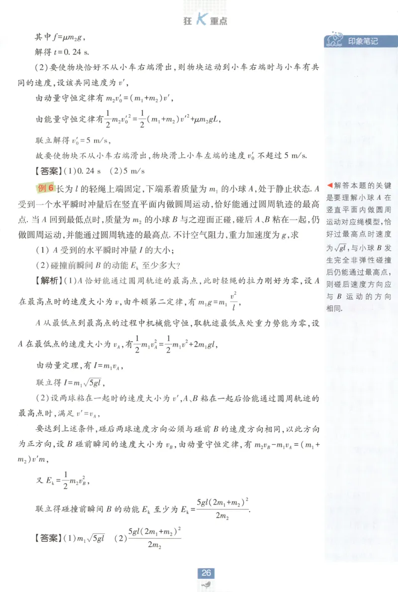 狂K重点_2026版高中必刷题_物理_2026版高中必刷题物理鲁科版_高中必刷题物理选修一LK