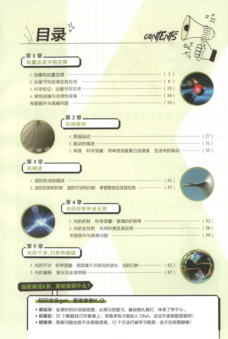 狂K重点_2026版高中必刷题_物理_2026版高中必刷题物理鲁科版_高中必刷题物理选修一LK