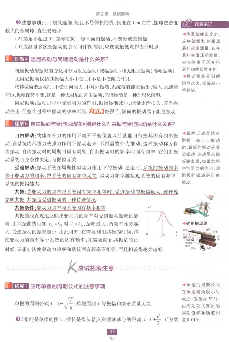 狂K重点_2026版高中必刷题_物理_2026版高中必刷题物理鲁科版_高中必刷题物理选修一LK