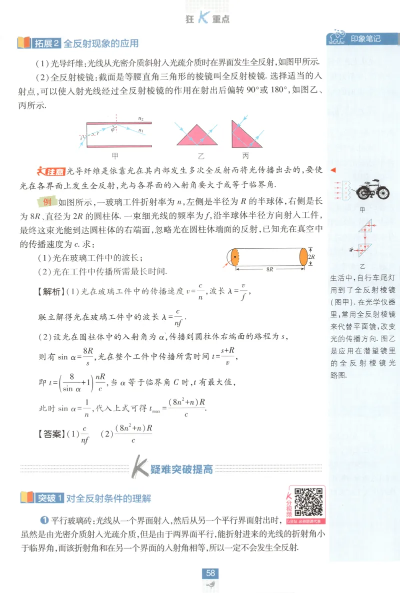 狂K重点_2026版高中必刷题_物理_2026版高中必刷题物理鲁科版_高中必刷题物理选修一LK
