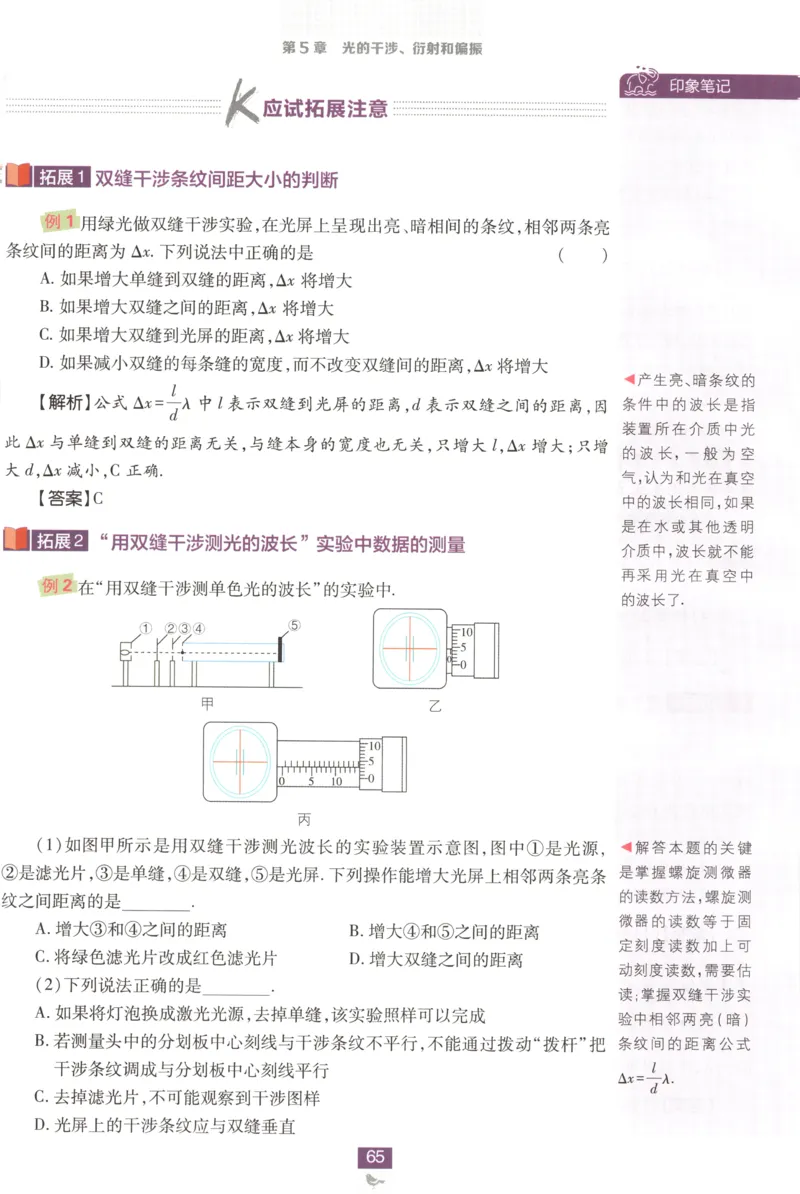 狂K重点_2026版高中必刷题_物理_2026版高中必刷题物理鲁科版_高中必刷题物理选修一LK