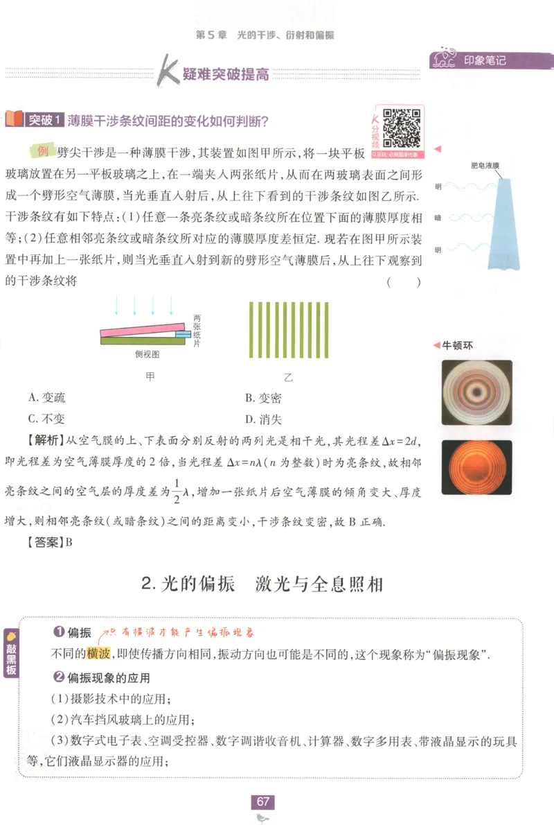 狂K重点_2026版高中必刷题_物理_2026版高中必刷题物理鲁科版_高中必刷题物理选修一LK
