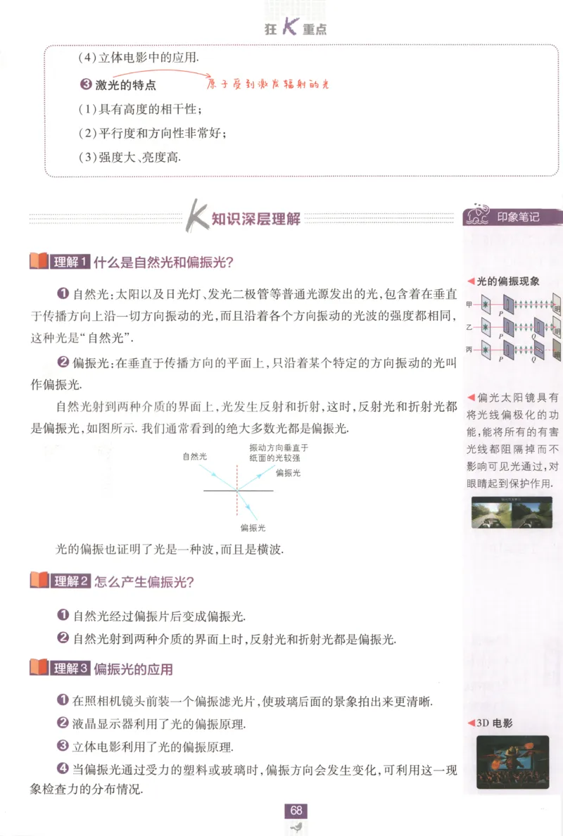 狂K重点_2026版高中必刷题_物理_2026版高中必刷题物理鲁科版_高中必刷题物理选修一LK