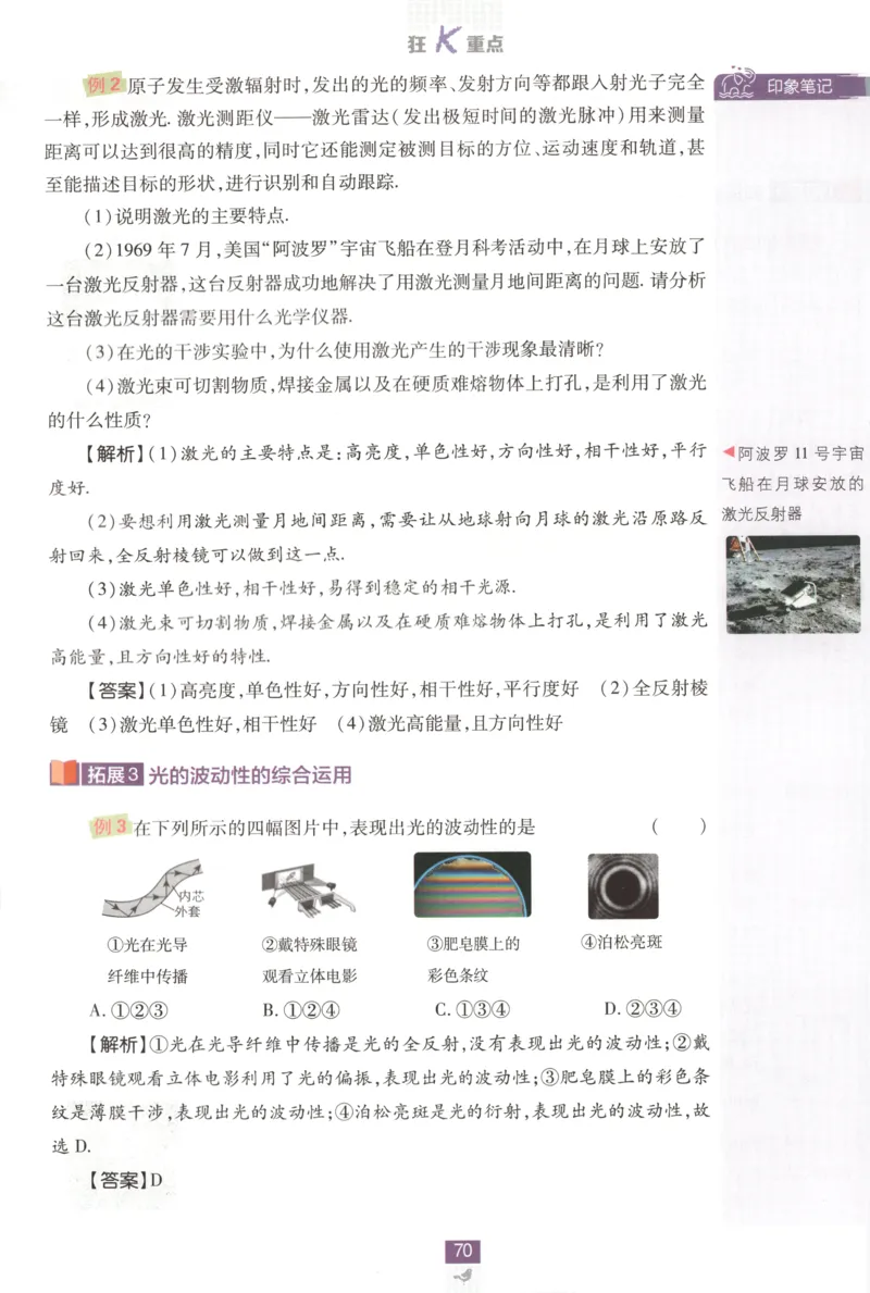 狂K重点_2026版高中必刷题_物理_2026版高中必刷题物理鲁科版_高中必刷题物理选修一LK