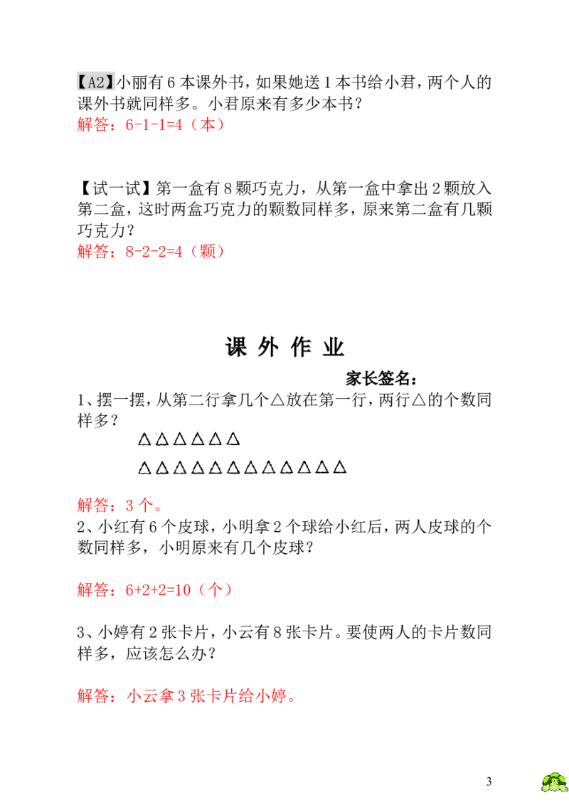 小学一年级数学思维训练：第4讲移多补少-教师版_小学1-6年级全部试卷_数学_一年级_3-6-3、小学一年级数学上册_3-6-3-3、课件、讲义、教案