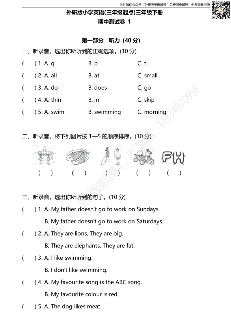 外研三起三下期中测试卷1_小学1-6年级全部试卷_英语_三年级_3-8-6、小学三年级英语下册_3-8-6-2、练习题、作业、试题、试卷_外研版三起点_2023-6-19更新_外研三起三下期中测试卷及答案含听力